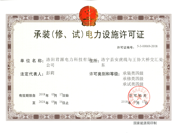 偃师承装电视设施许可证