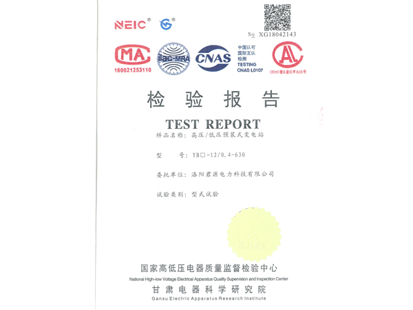 偃师高低压电器检验报告