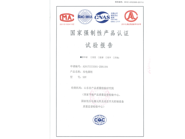 偃师国家强制性产品认证实验报告