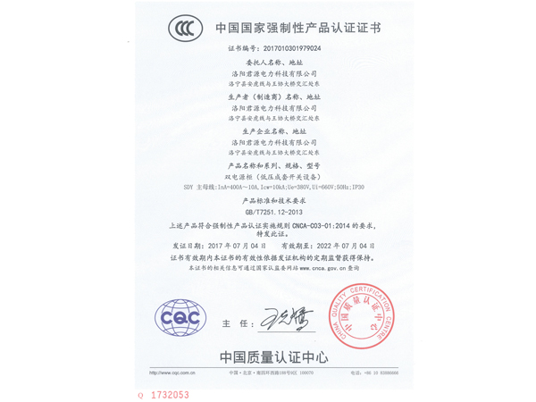 偃师中国国家强制性产品认证证书