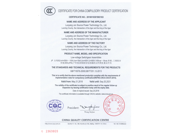 偃师产品认证证书