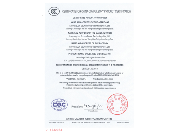 偃师产品认证证书