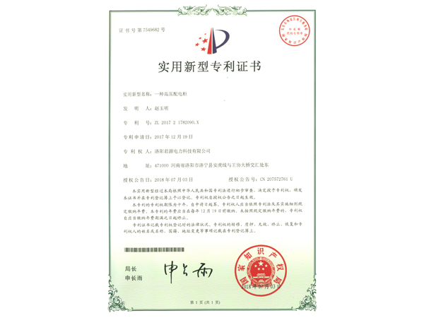 偃师实用新型证书