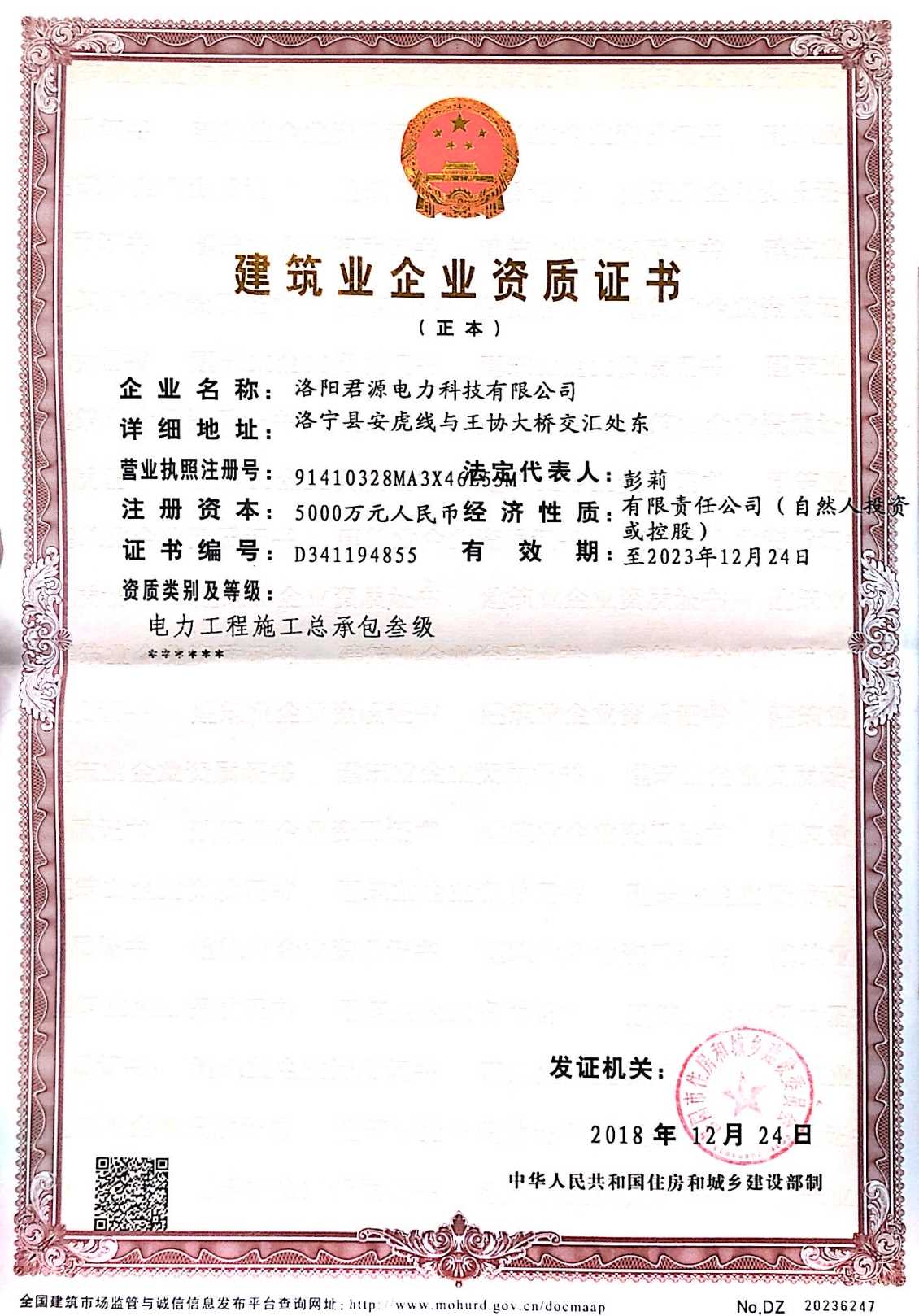 偃师建筑业企业资质证书