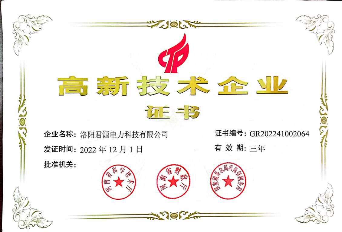 偃师高新技术企业